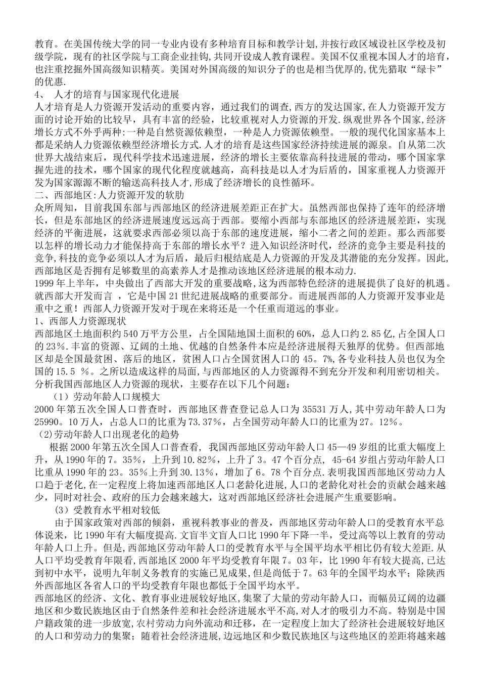 人力资源管理专业毕业论文_第2页