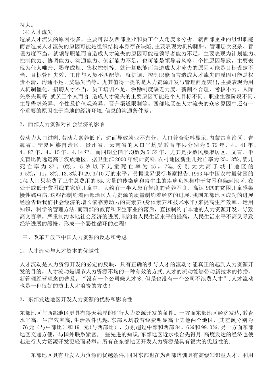 人力资源管理专业毕业论文_第3页