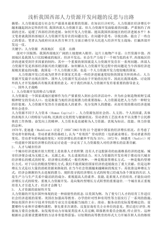 人力资源管理专业毕业论文