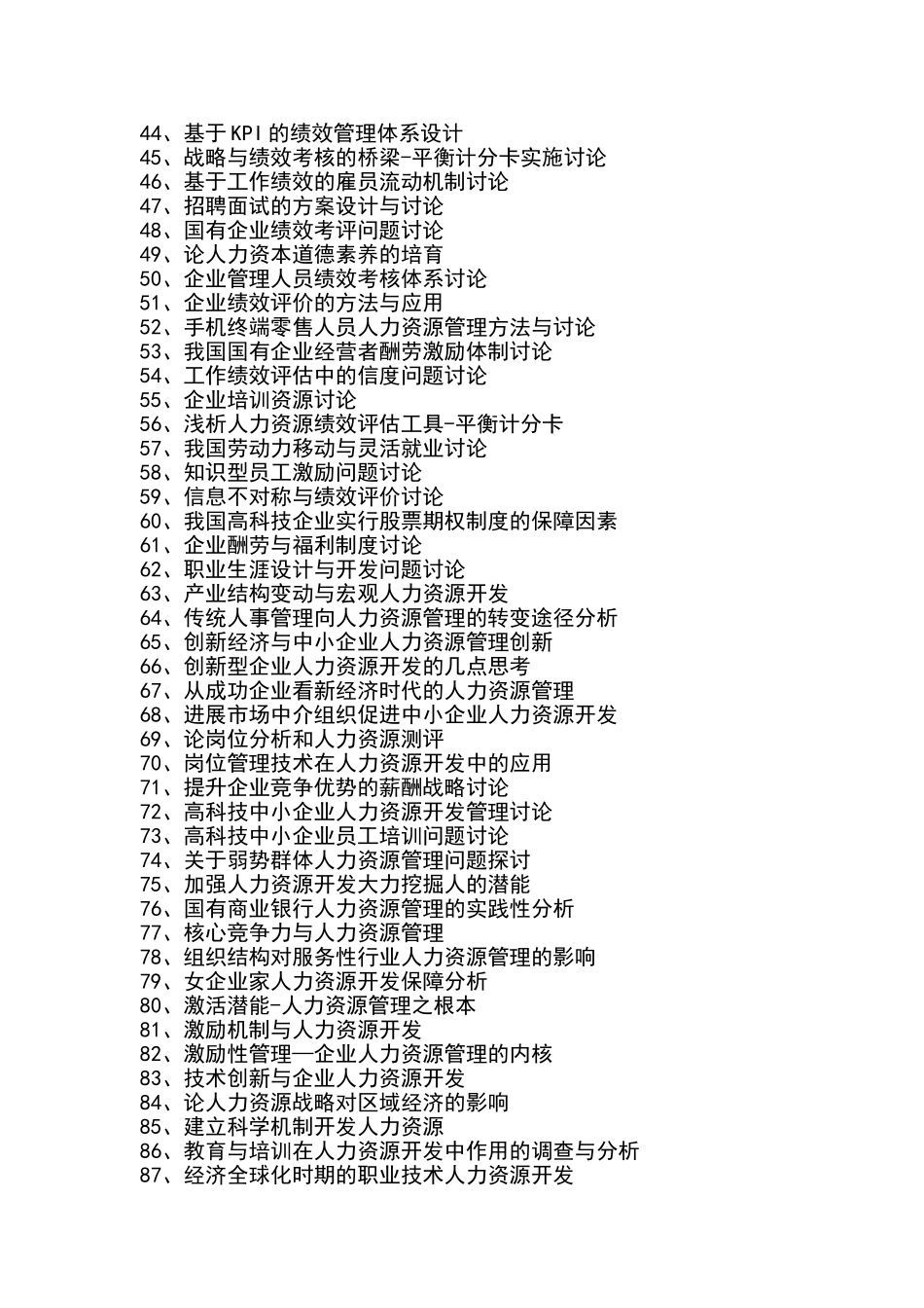 人力资源管理专业毕业论文参考题目_第2页