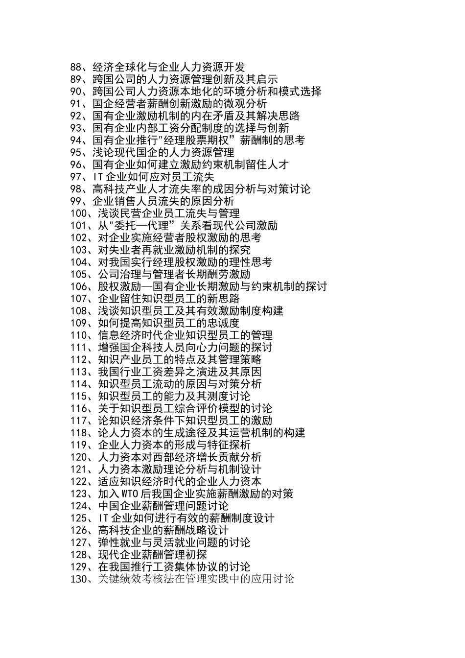 人力资源管理专业毕业论文参考题目_第3页