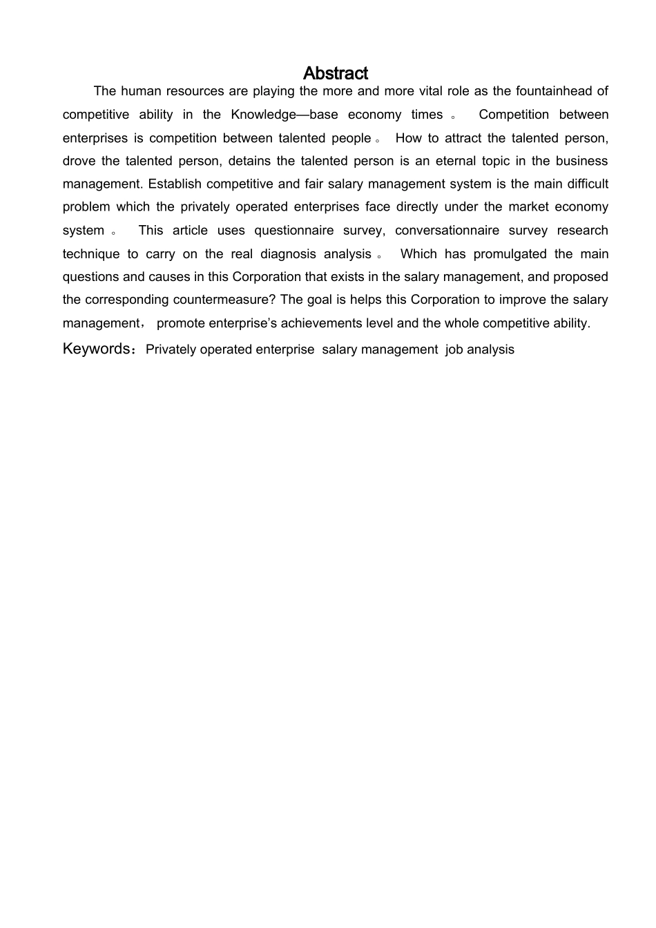 人力资源管理专业毕业论文某某资产管理公司薪酬管理的问题与对策_第3页