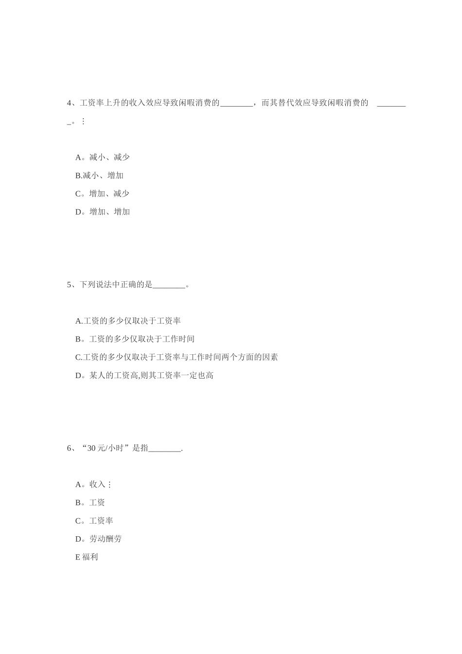 人力资源管理专业知识与实务初级模拟题_第2页