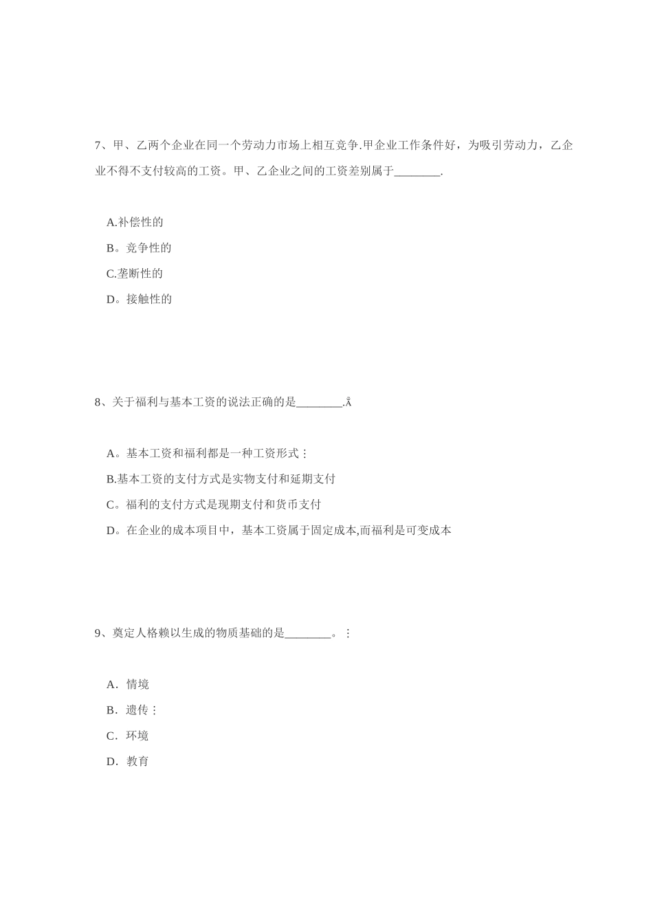 人力资源管理专业知识与实务初级模拟题_第3页