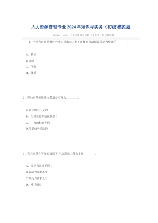 人力资源管理专业知识与实务初级模拟题
