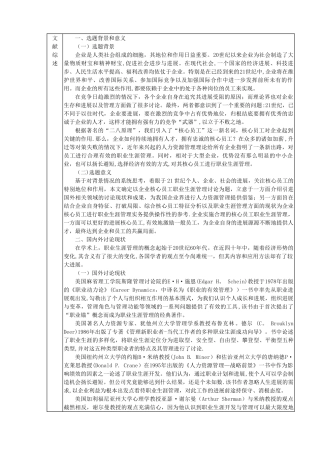 人力资源管理专业毕业论文开题报告