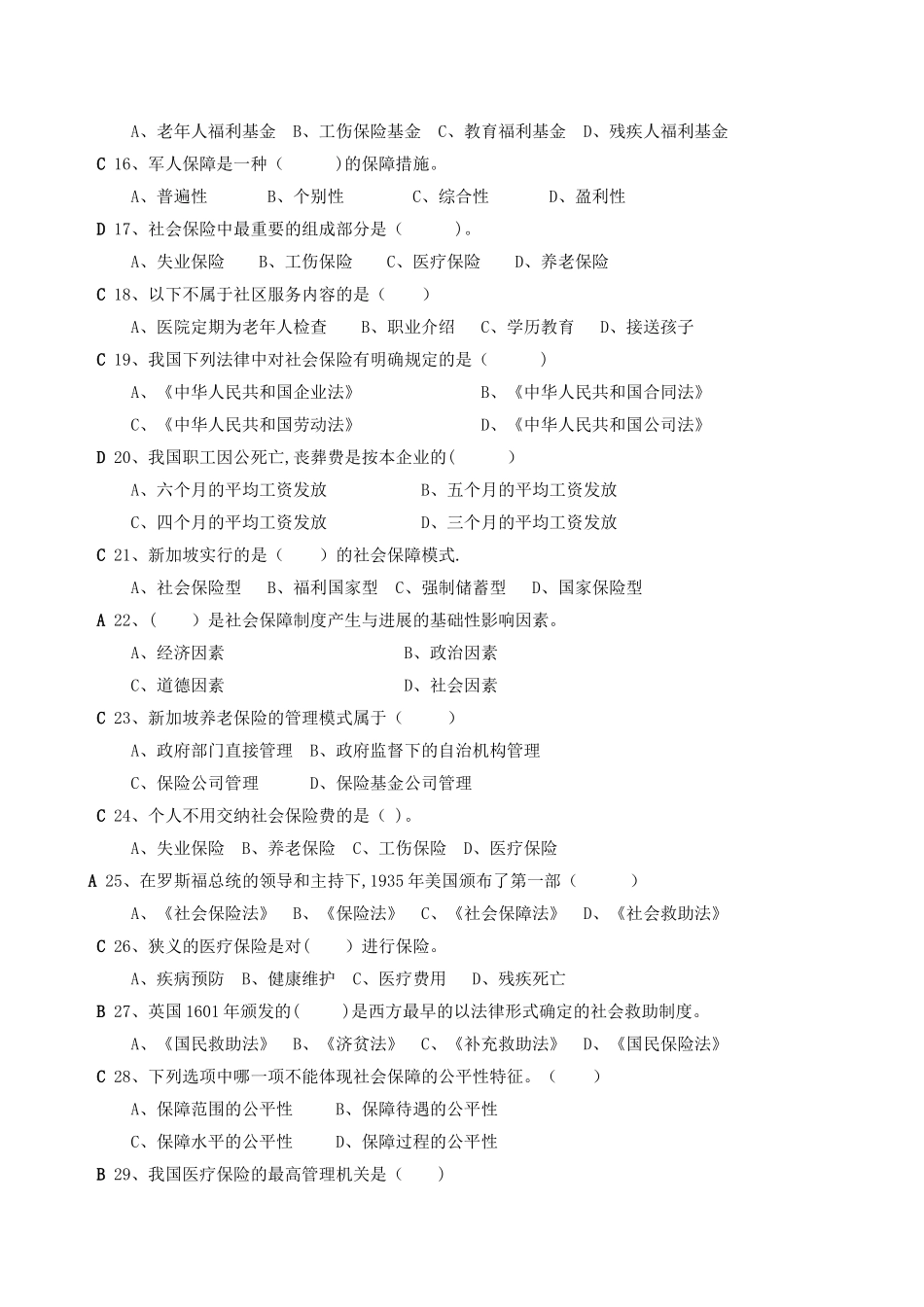 人力资源管理专业社会保障学期末试题_第2页