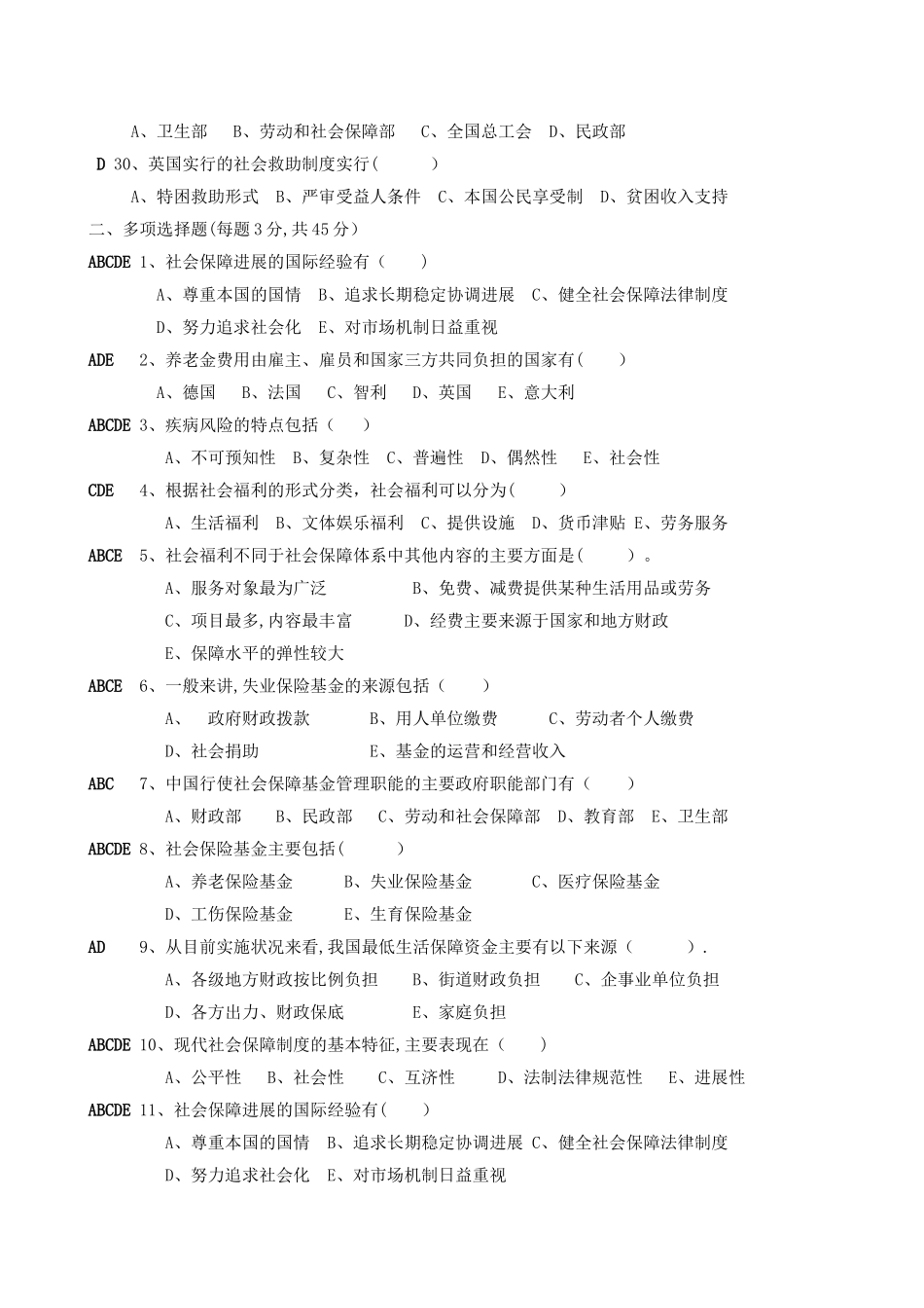 人力资源管理专业社会保障学期末试题_第3页