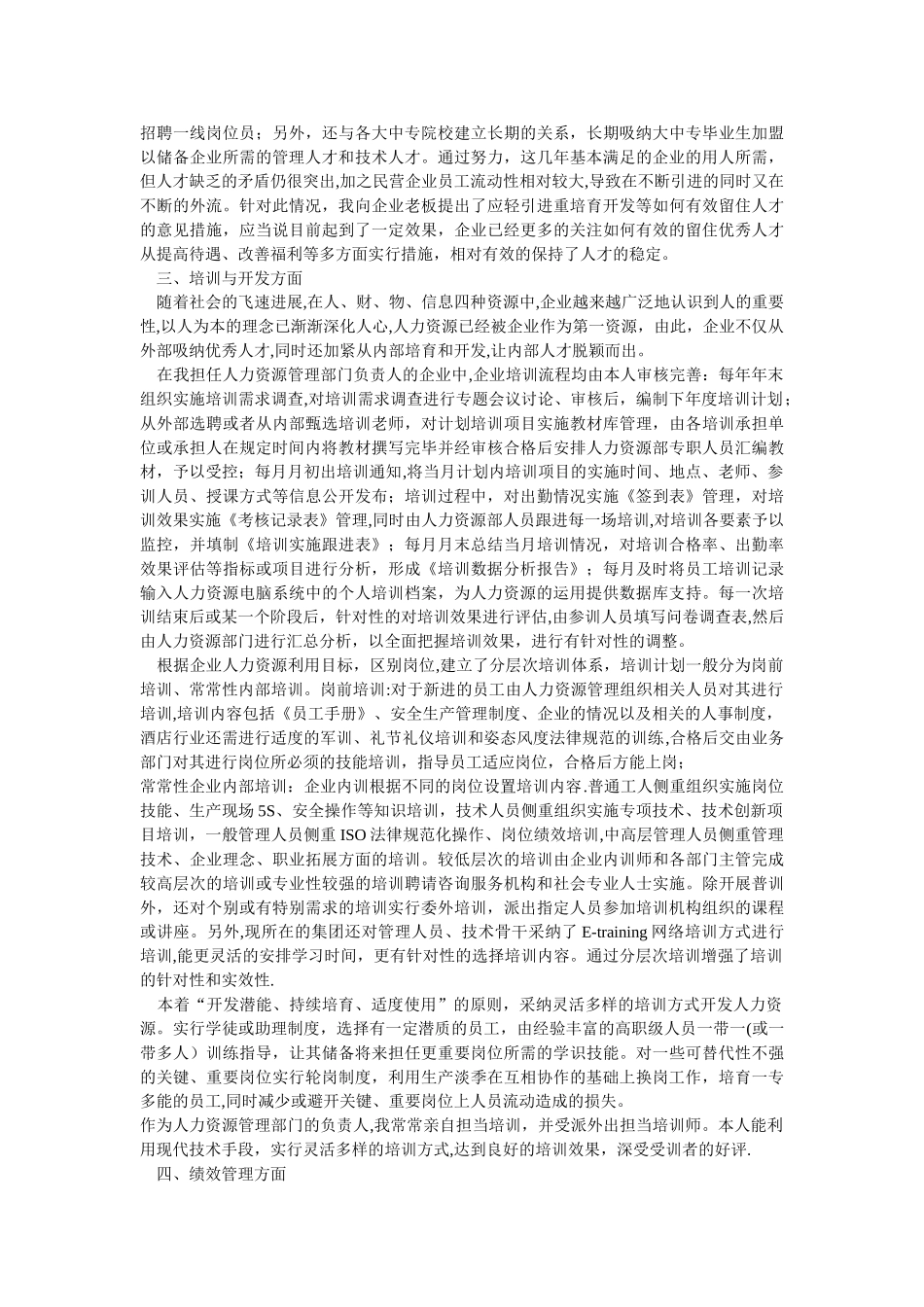 人力资源管理专业社会实践报告_第2页