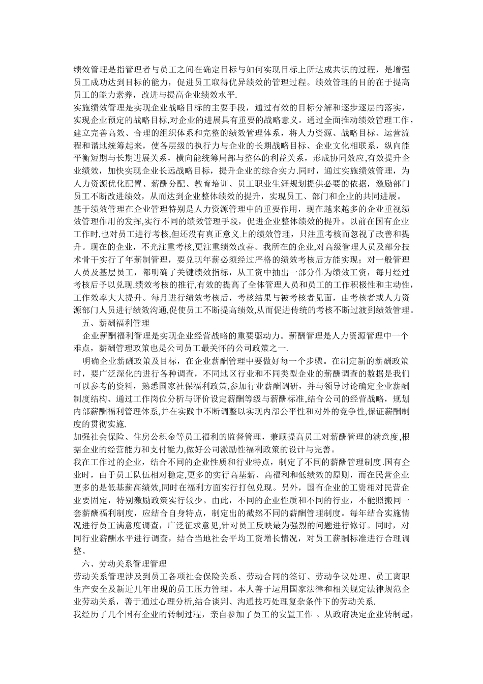 人力资源管理专业社会实践报告_第3页