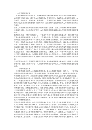 人力资源管理专业社会实践报告