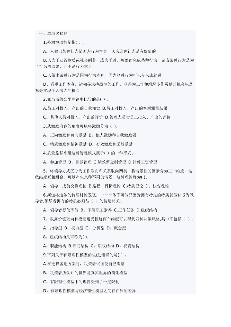 人力资源管理专业知识与实务试题_第1页