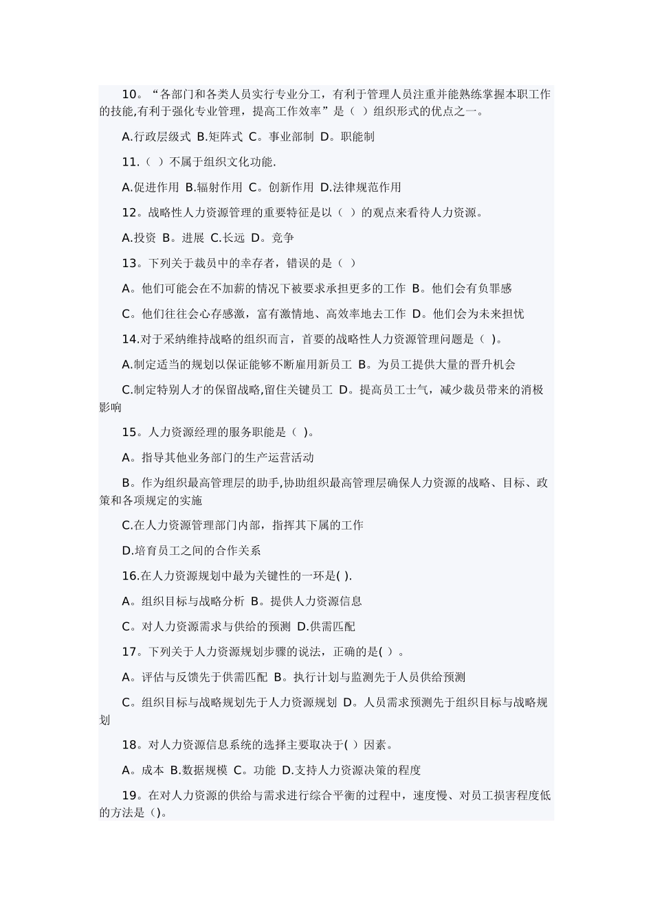 人力资源管理专业知识与实务试题_第2页