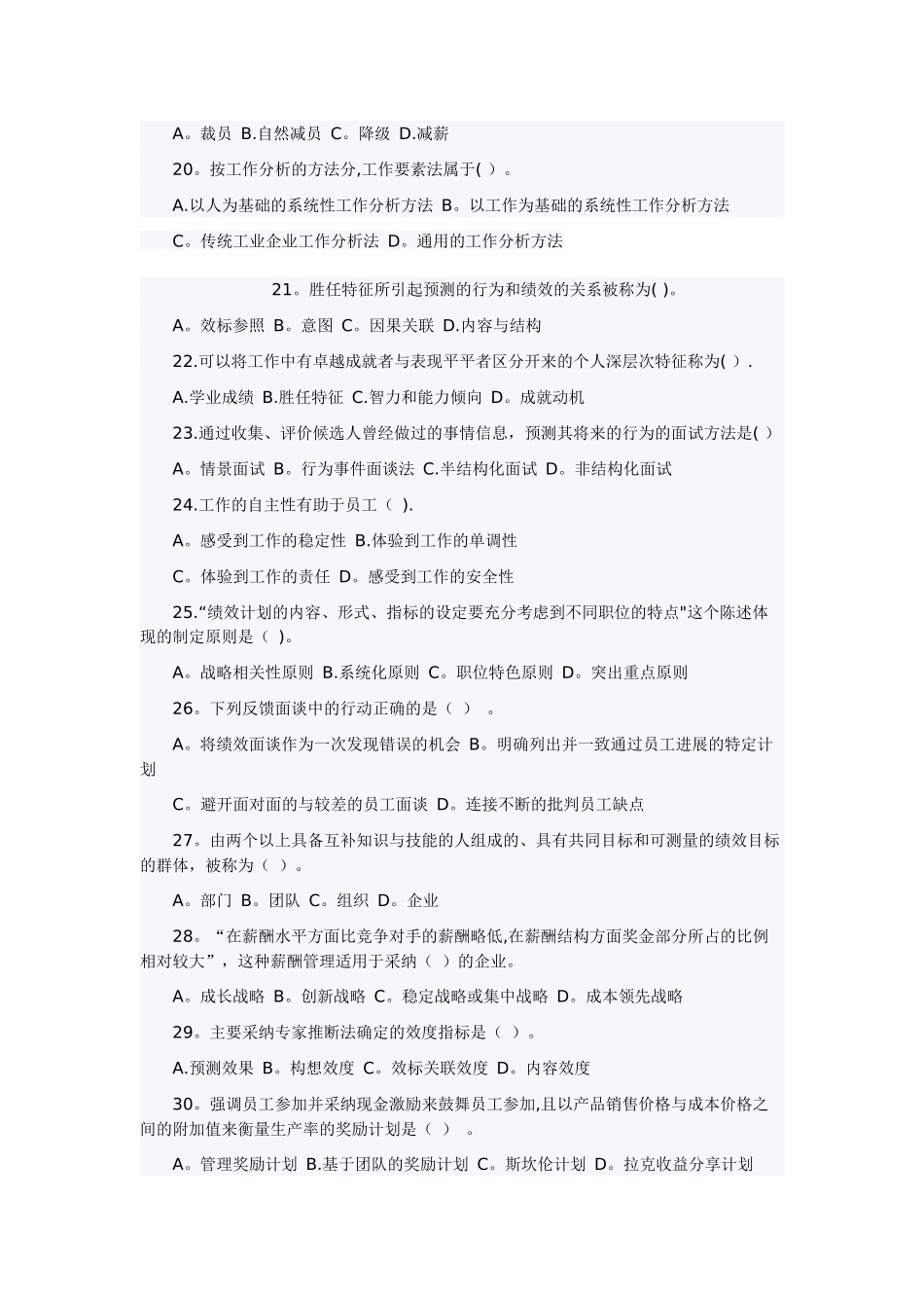 人力资源管理专业知识与实务试题_第3页