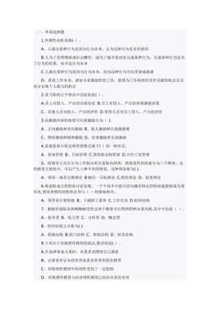 人力资源管理专业知识与实务试题