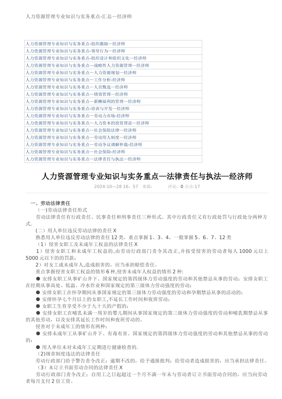 人力资源管理专业知识与实务重点_第1页