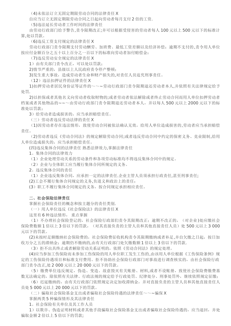 人力资源管理专业知识与实务重点_第2页