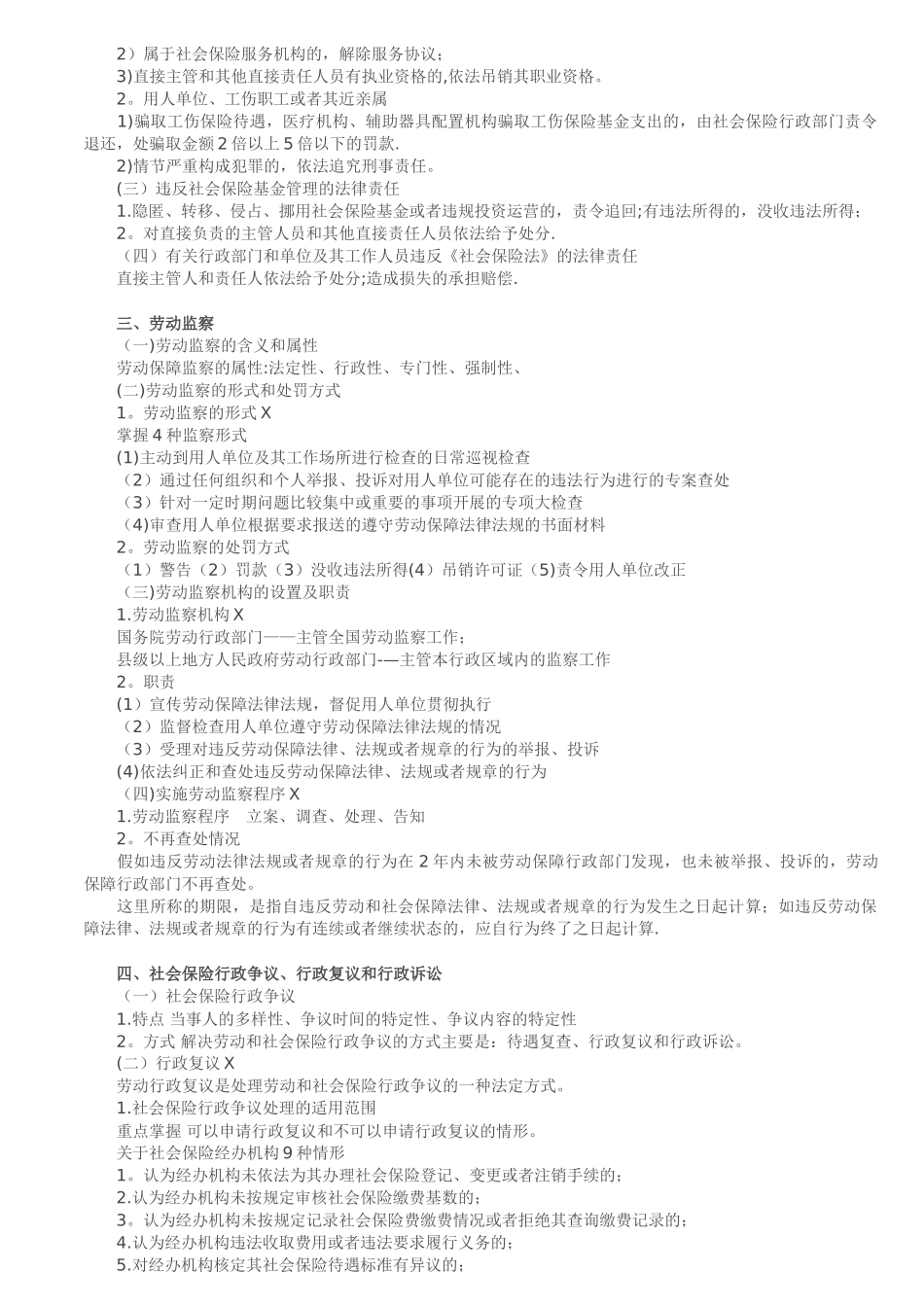人力资源管理专业知识与实务重点_第3页