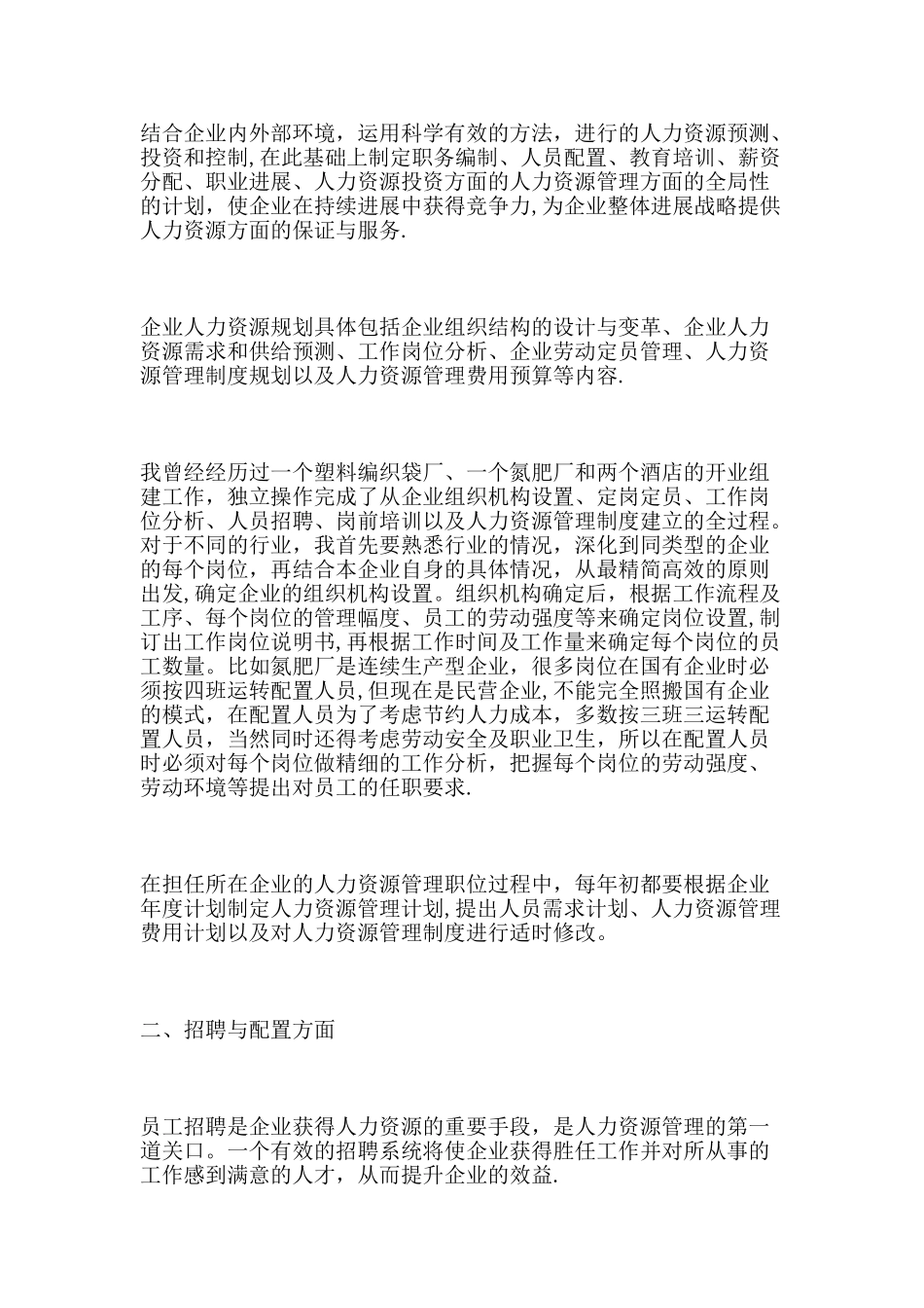 人力资源管理专业能力自我鉴定_第2页
