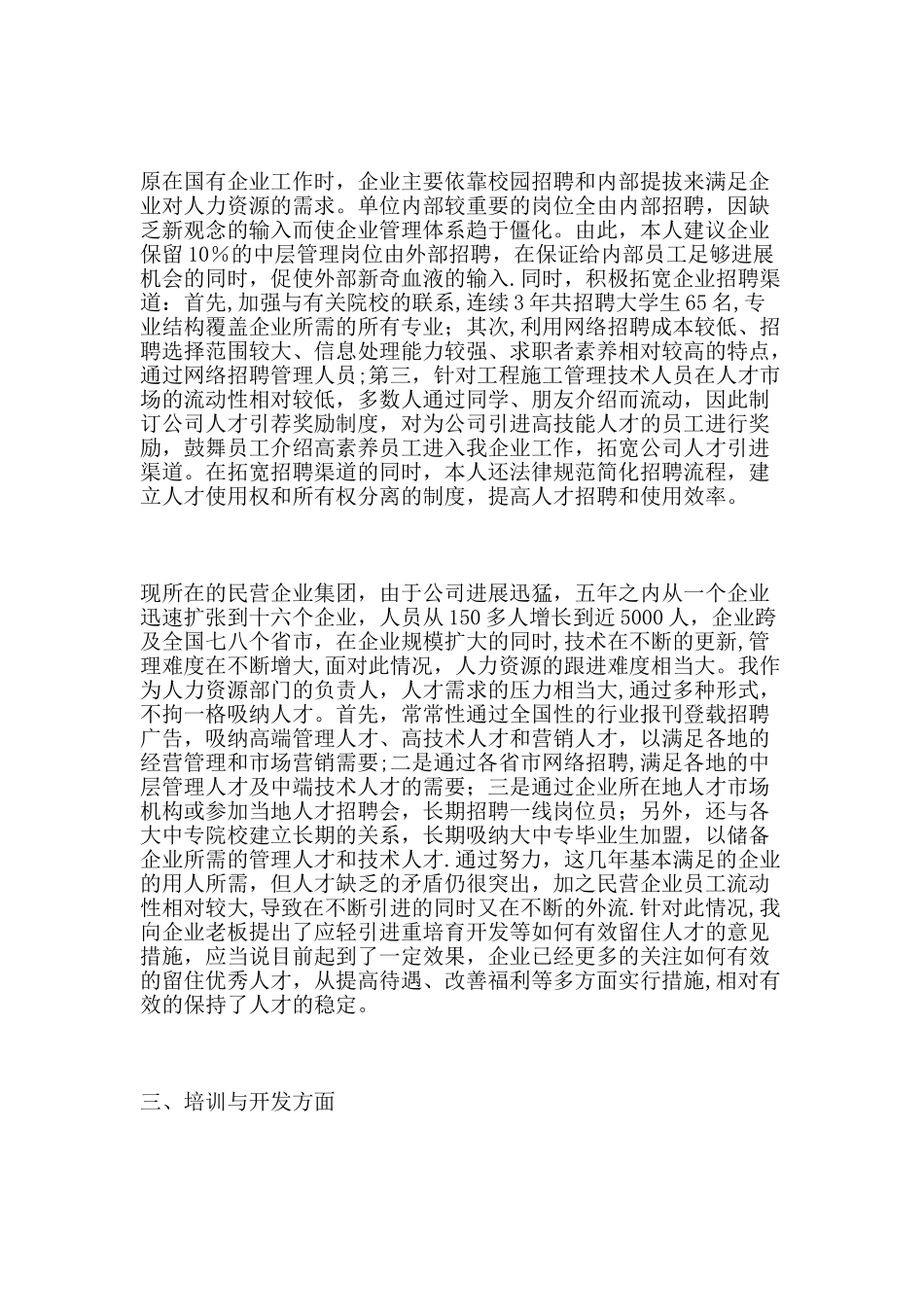 人力资源管理专业能力自我鉴定_第3页