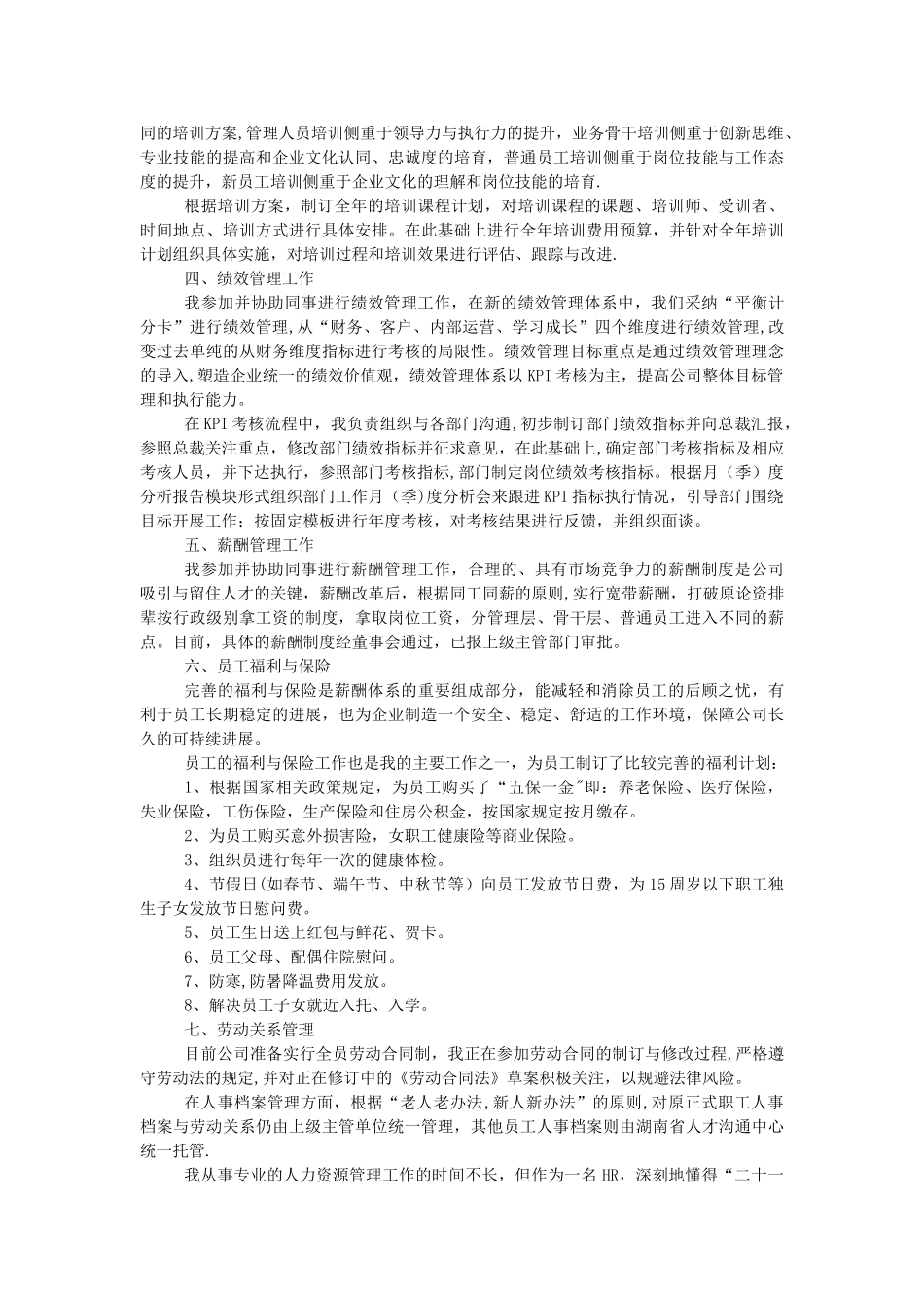 人力资源管理专业能力自述_第2页