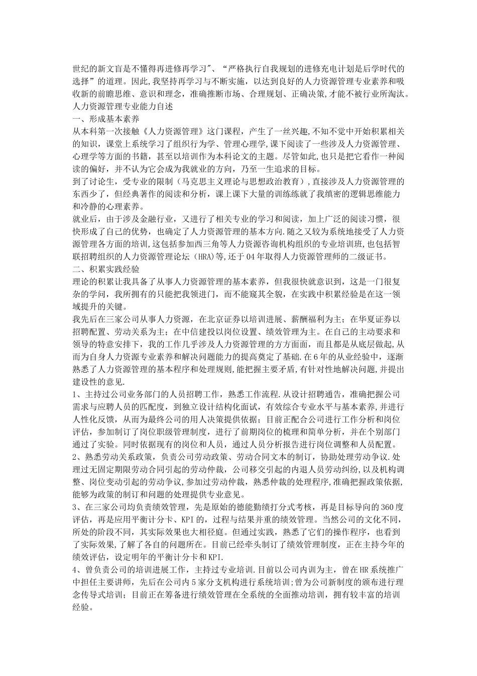 人力资源管理专业能力自述_第3页