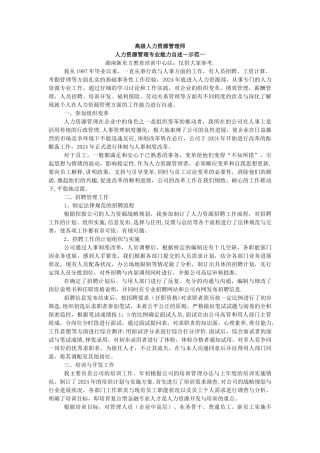 人力资源管理专业能力自述