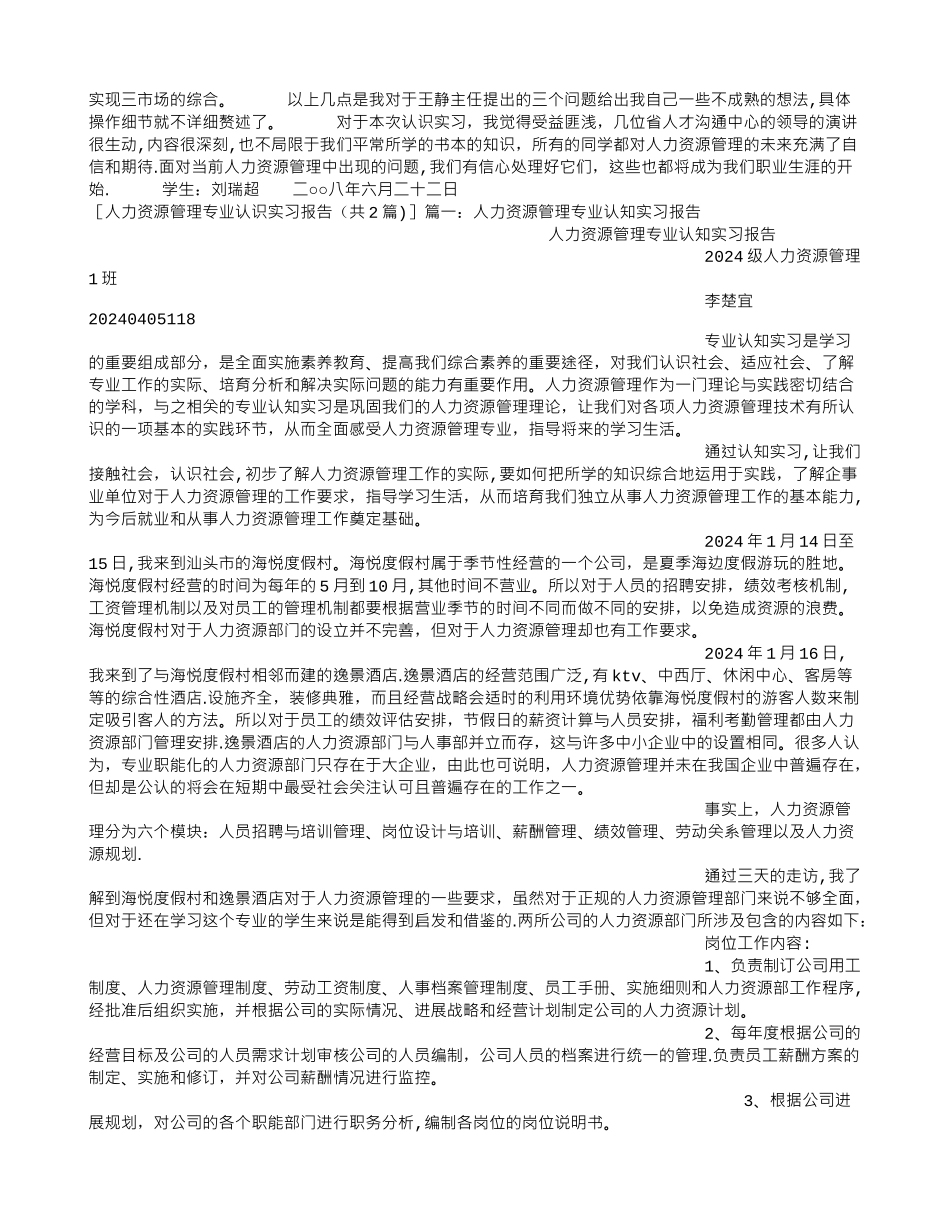 人力资源管理专业认识实习报告_第2页
