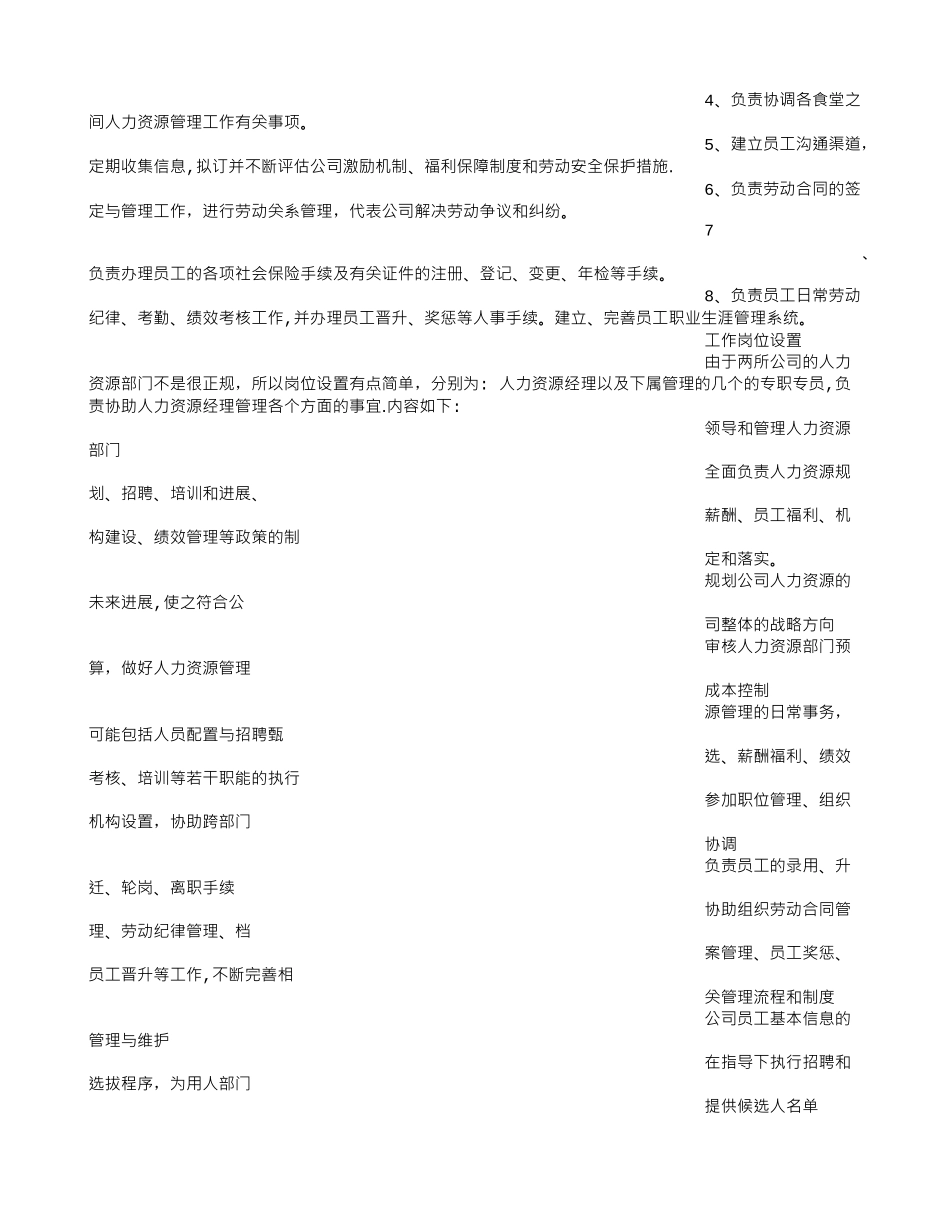 人力资源管理专业认识实习报告_第3页