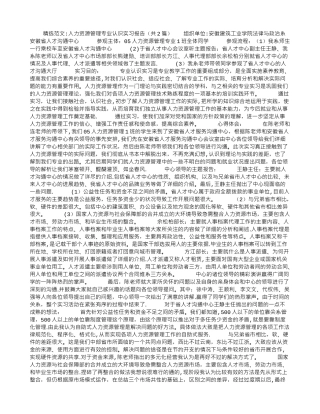 人力资源管理专业认识实习报告