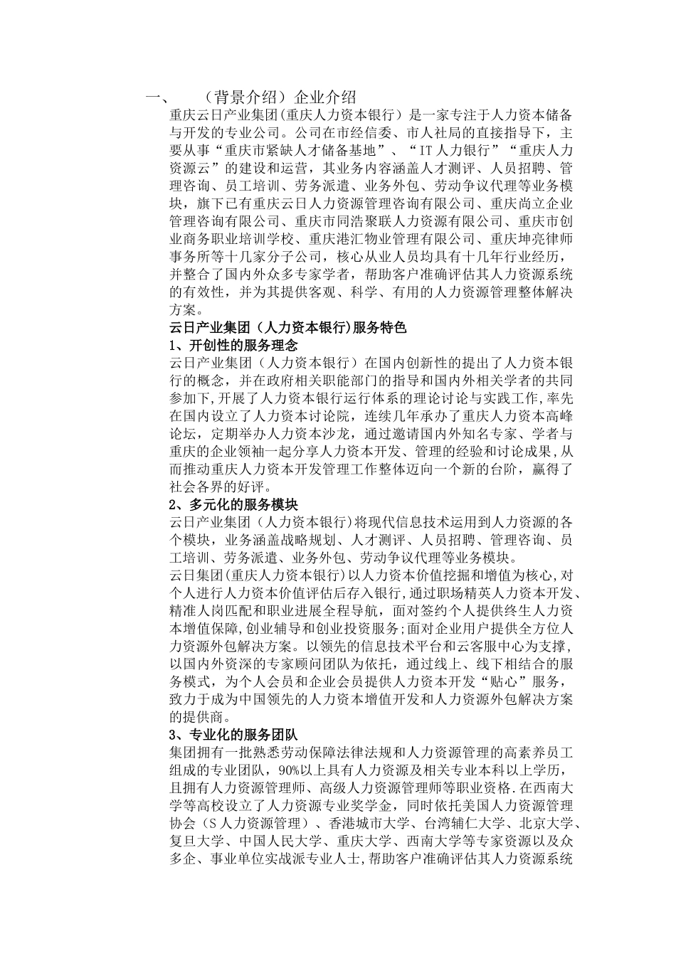 人力资源管理专业认知实习报告模板_第2页