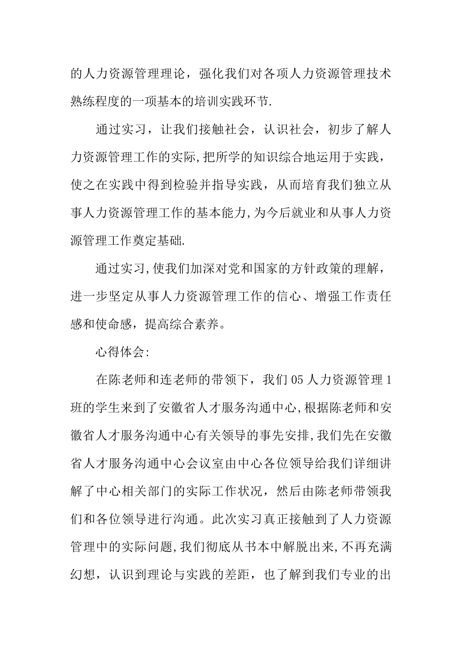 人力资源管理专业认识实习报告_第2页