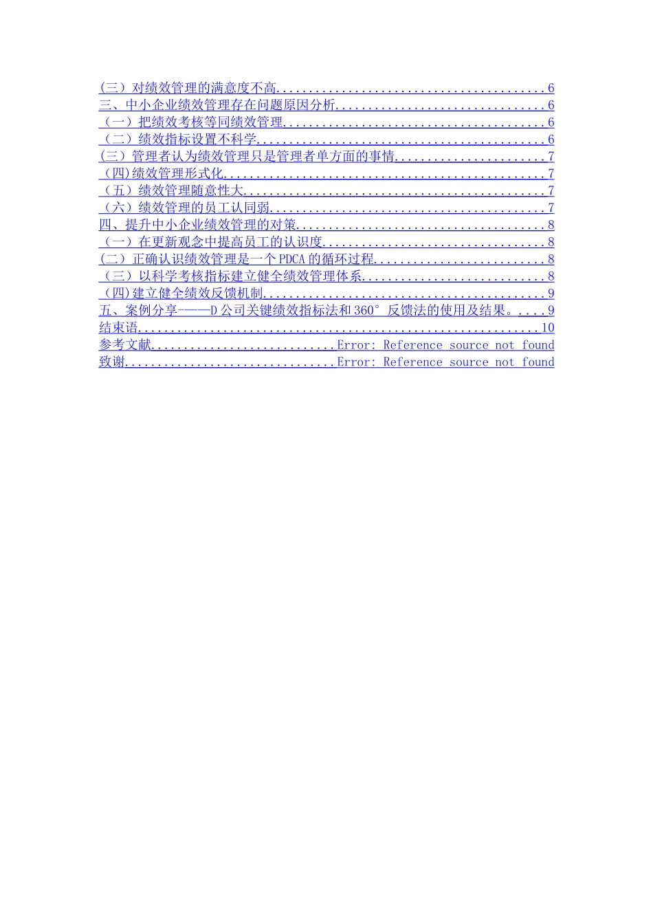 人力资源管理专业论文_第2页