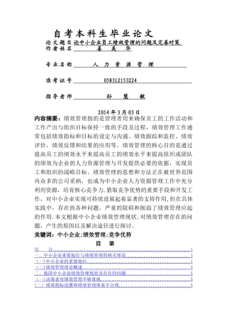 人力资源管理专业论文