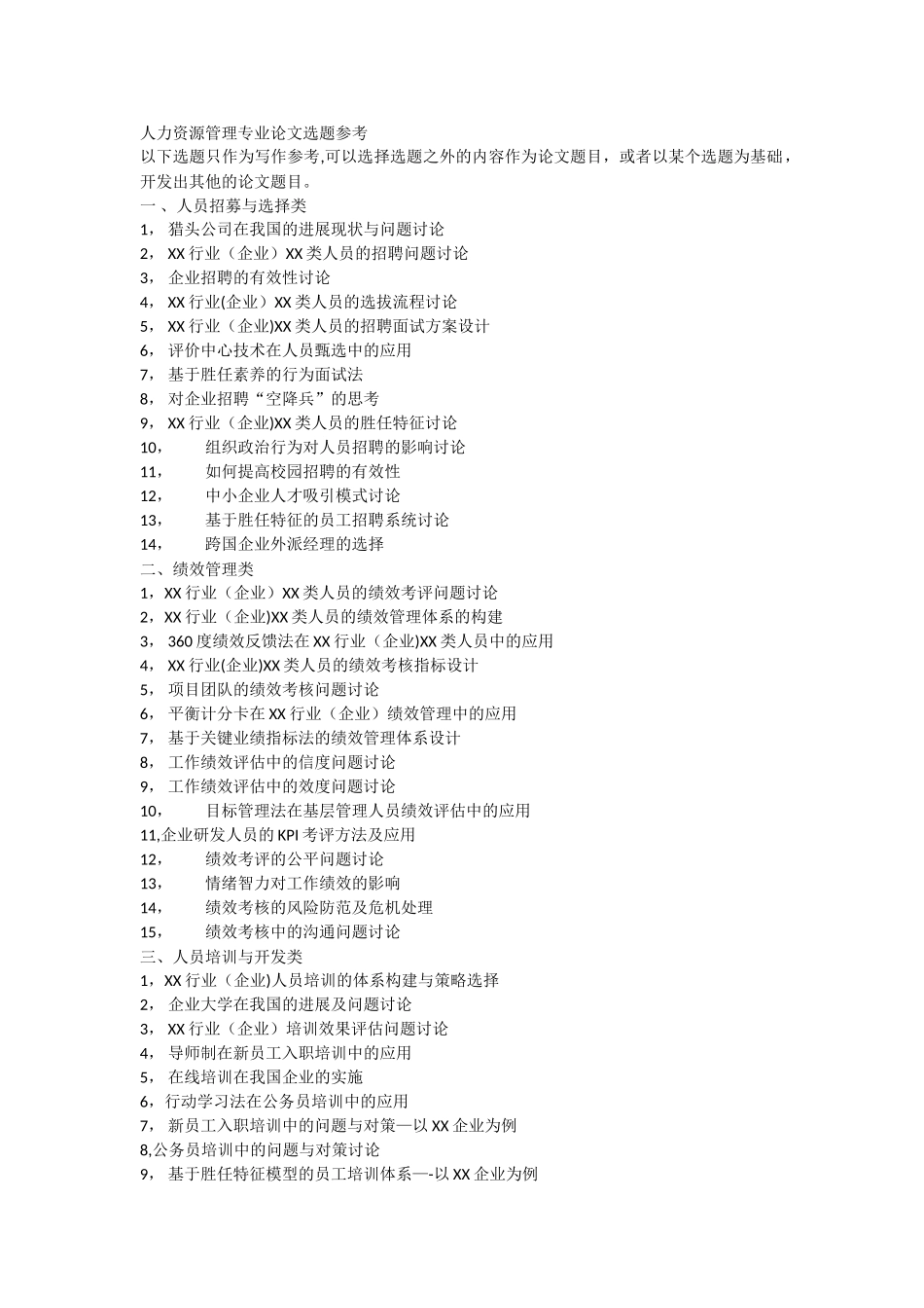 人力资源管理专业论文选题参考_第1页