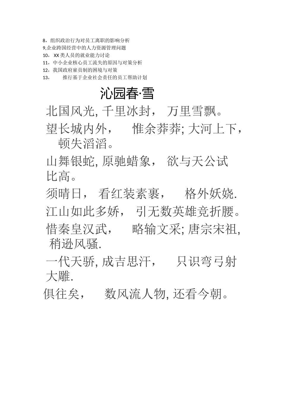 人力资源管理专业论文选题参考_第3页