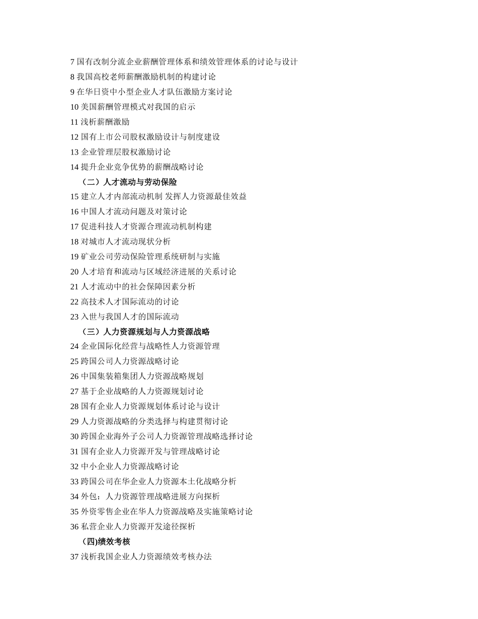 人力资源管理专业论文选题方向_第3页