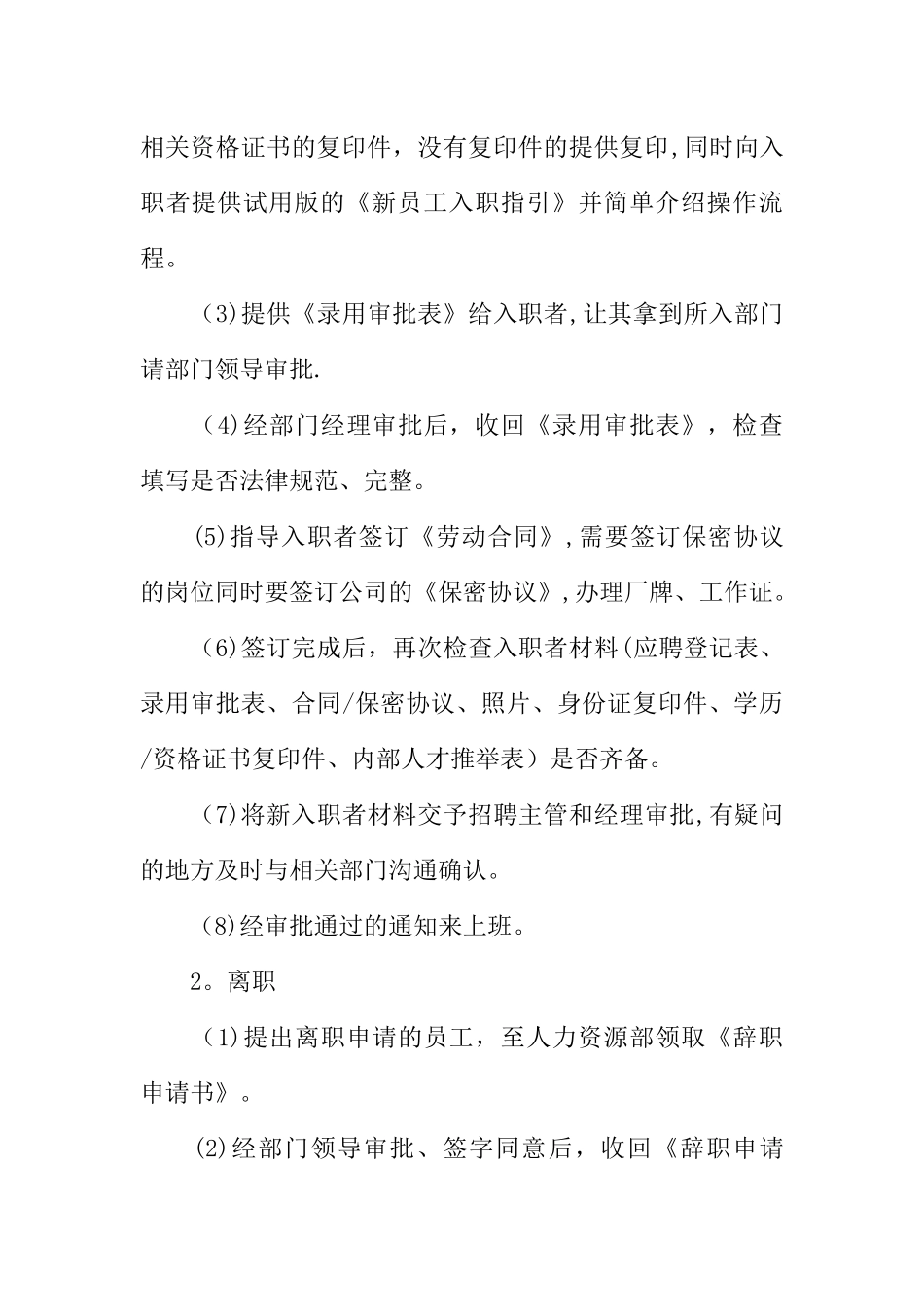 人力资源管理专业设计公司实习报告_第2页