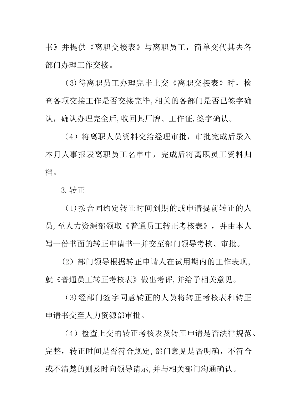 人力资源管理专业设计公司实习报告_第3页