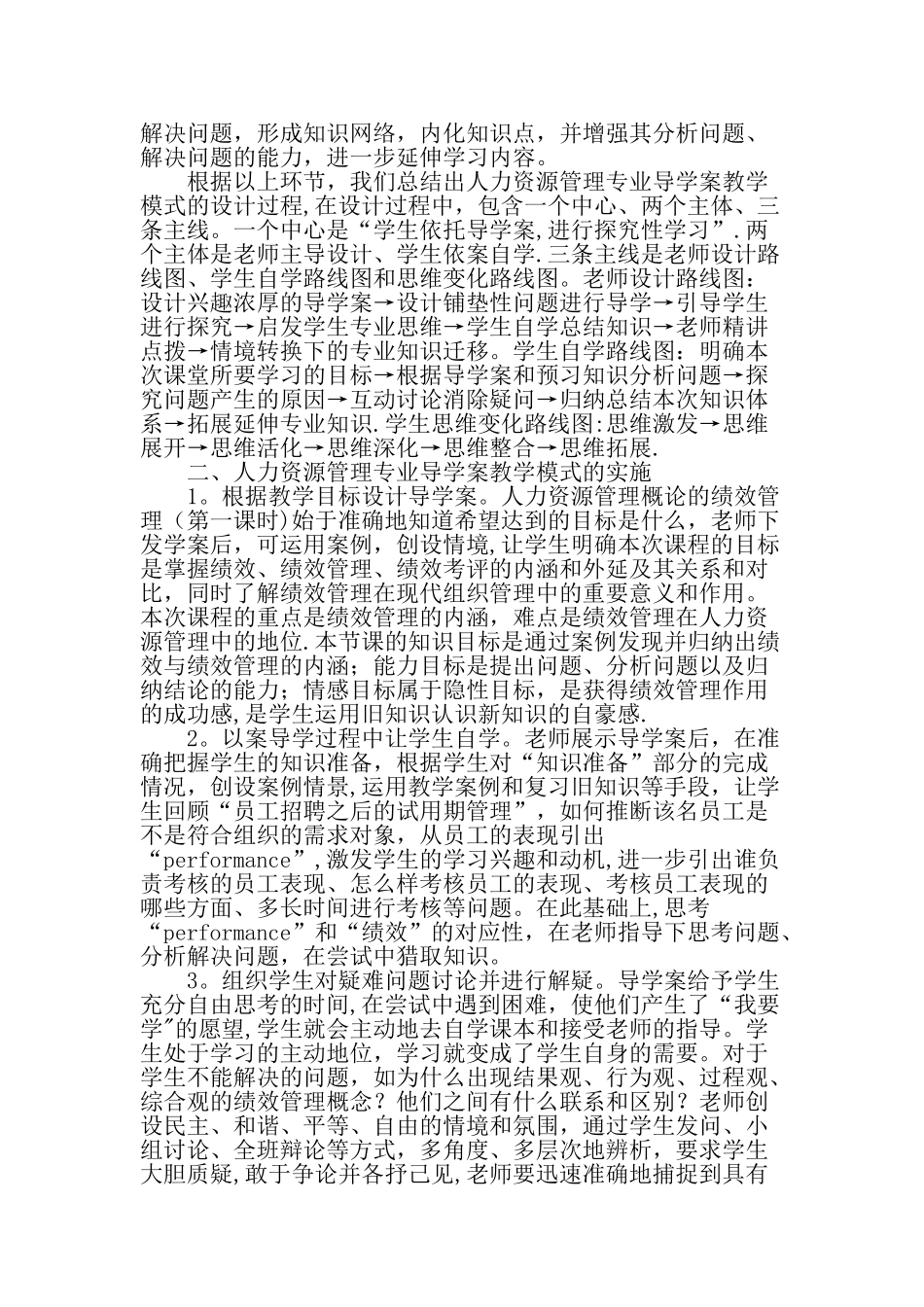 人力资源管理专业课程导学案教学模式的设计与实施-精选教育文档_第2页