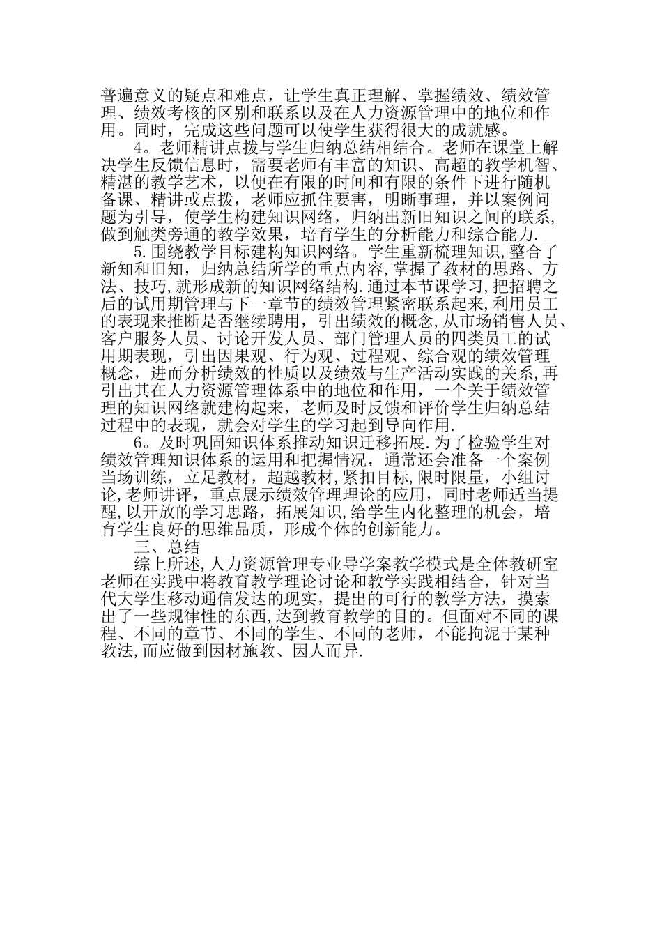 人力资源管理专业课程导学案教学模式的设计与实施-精选教育文档_第3页