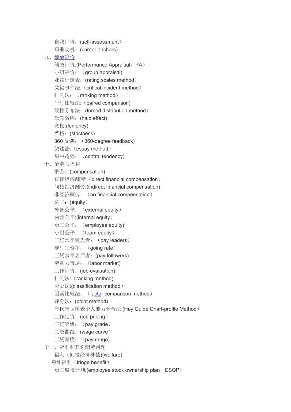 人力资源管理专业词汇.._第3页