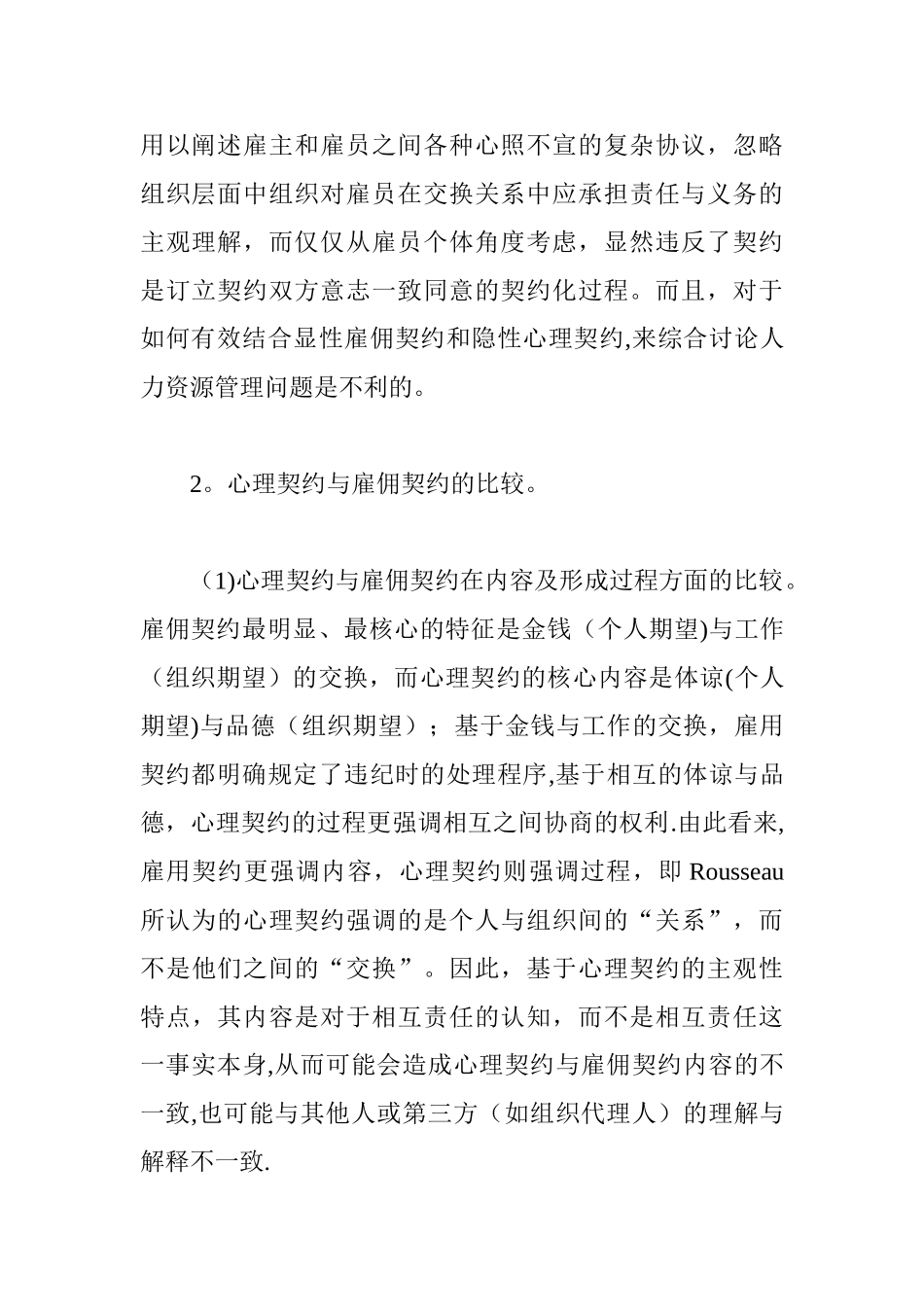 人力资源管理中心理契约的运用理论总结_第3页