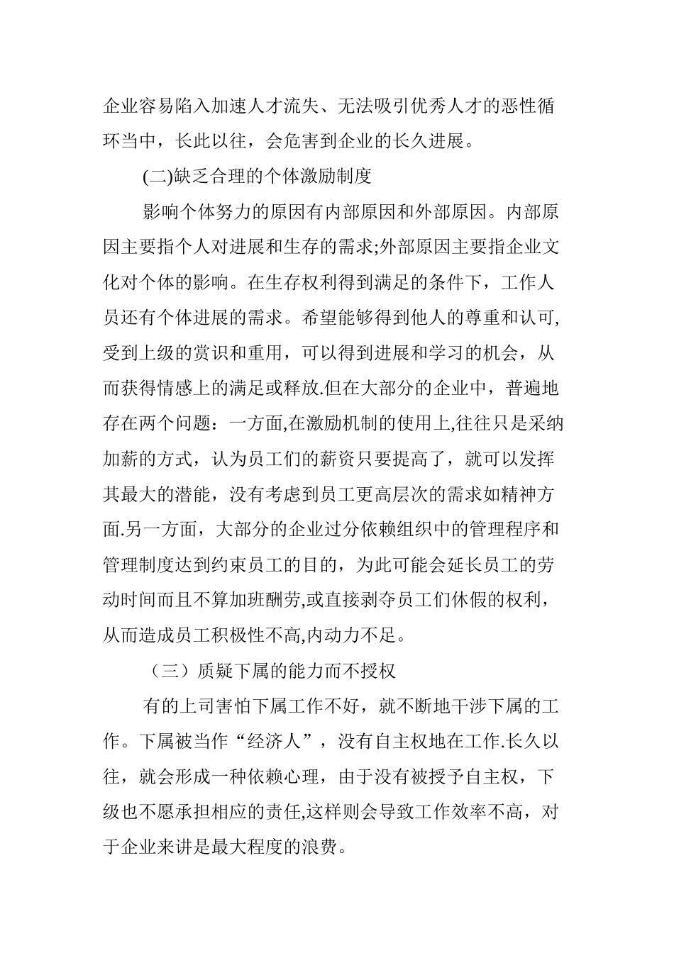 人力资源管理中激励机制存在的问题及对策_第3页