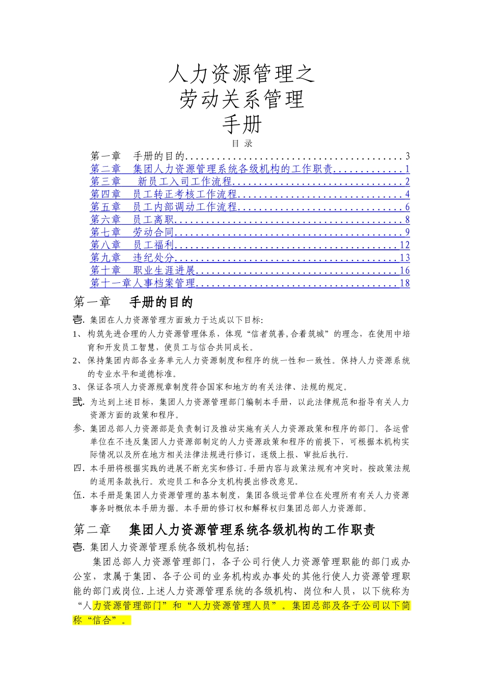 人力资源管理之劳动关系管理手册_第1页