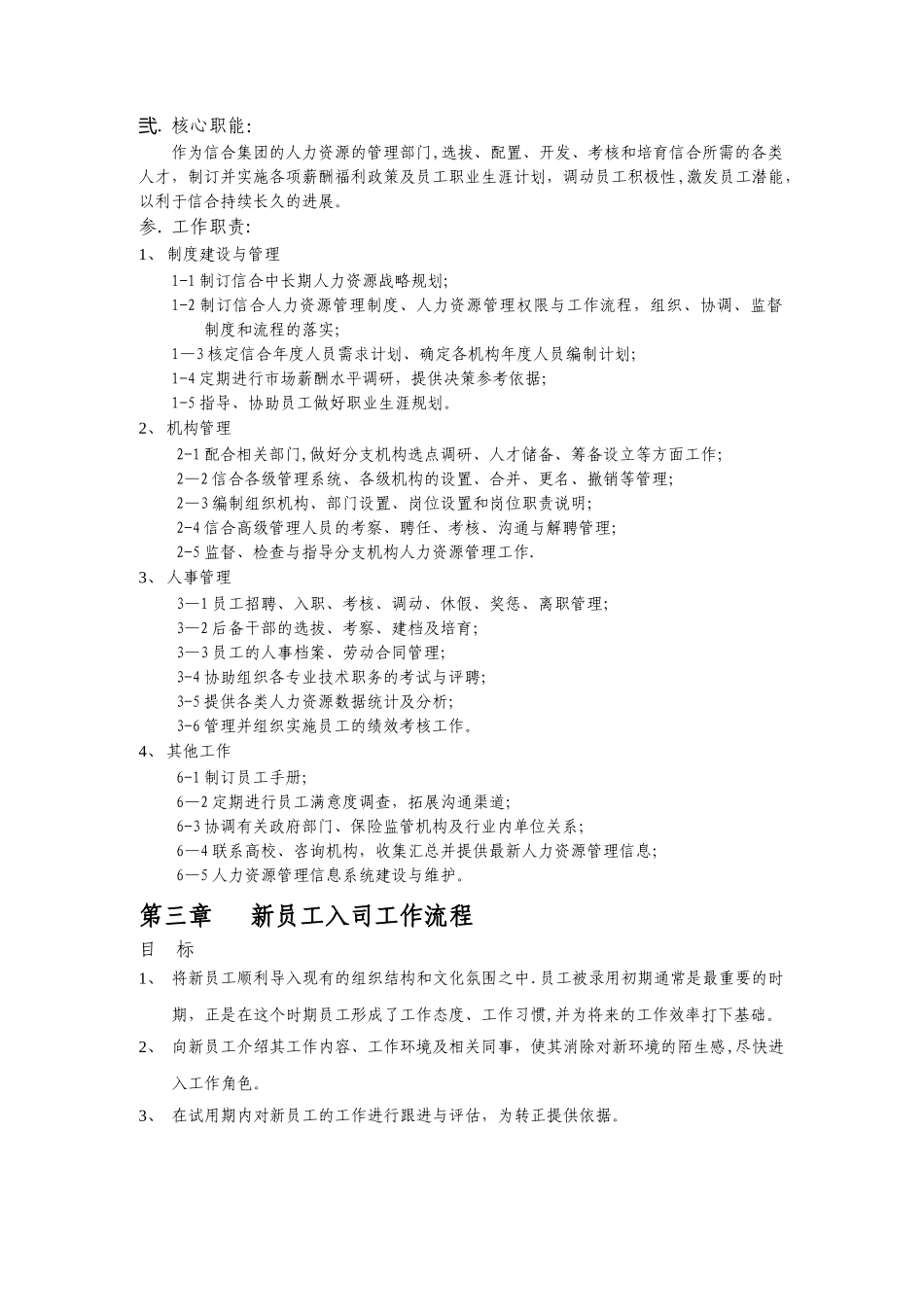 人力资源管理之劳动关系管理手册_第2页