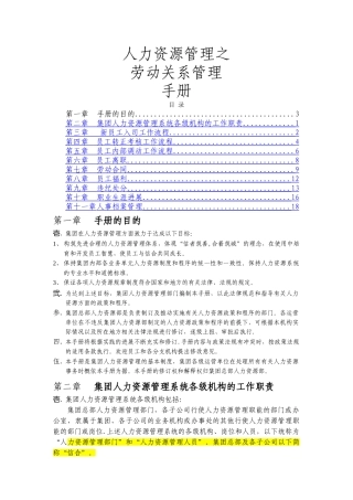 人力资源管理之劳动关系管理手册