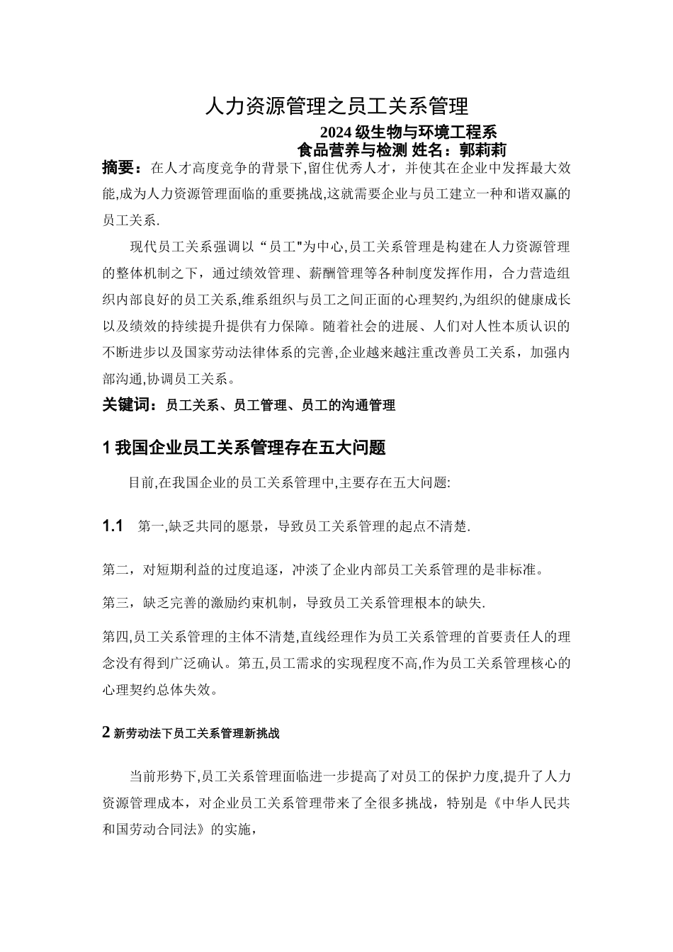 人力资源管理之员工关系管理_第1页