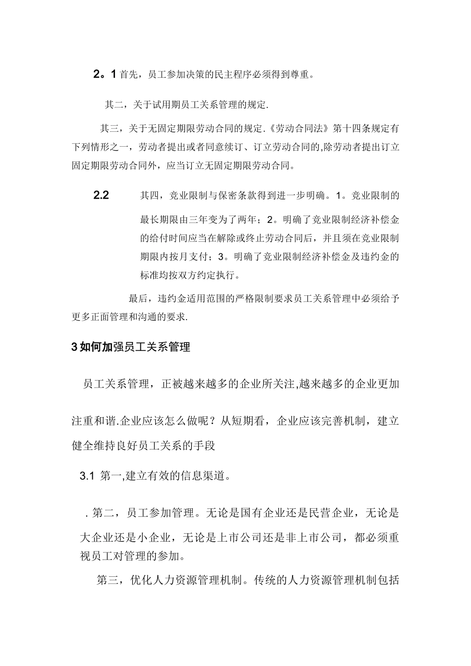 人力资源管理之员工关系管理_第2页