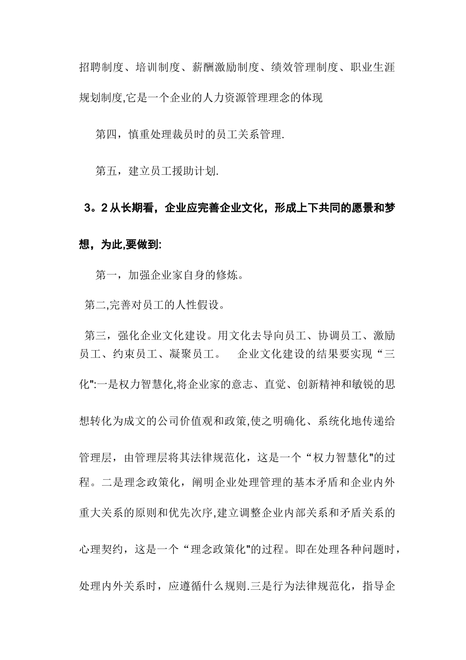 人力资源管理之员工关系管理_第3页